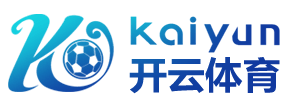 开云·体育（官网）KAIYUN SPORTS